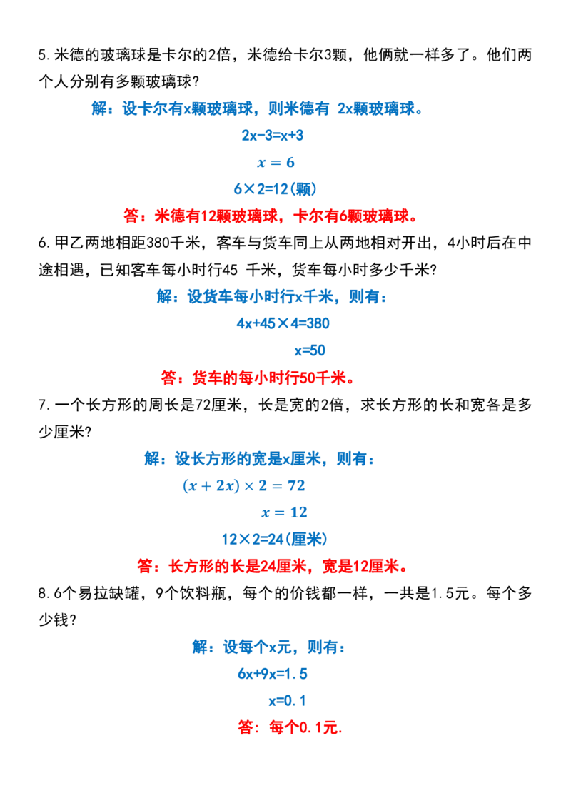 《五年级下册数学开学特训列方程解应用题_小学1-6年级全科全套_1-6年级全科下册_五年级_其他补充资料_A抖音小红书头条资料_数学》第2页预览