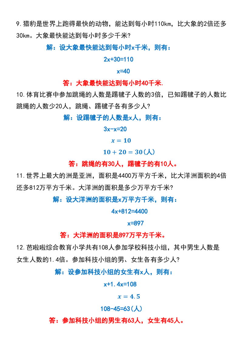 《五年级下册数学开学特训列方程解应用题_小学1-6年级全科全套_1-6年级全科下册_五年级_其他补充资料_A抖音小红书头条资料_数学》第3页预览