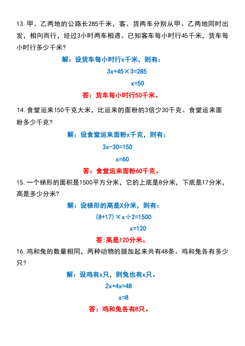 《五年级下册数学开学特训列方程解应用题_小学1-6年级全科全套_1-6年级全科下册_五年级_其他补充资料_A抖音小红书头条资料_数学》第4页预览