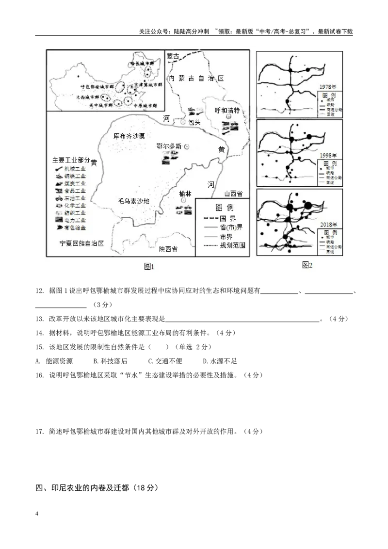 《信息必刷卷05（上海专用）（考试版）_07-地理-高考总复习_专项复习_2025年_2025年高考考前必刷题（多地区）地理_2025年高考地理考前必刷卷（上海专用）5套》第4页预览