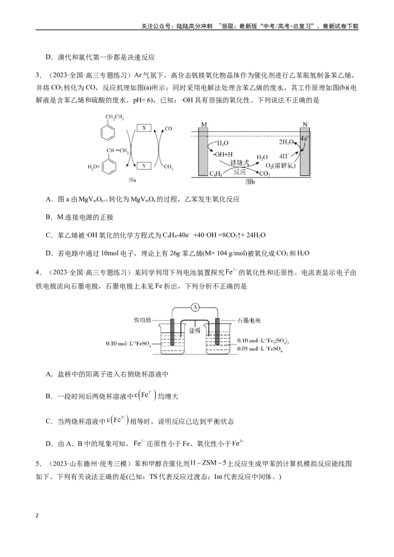 《第六章化学反应与能量章末综合检测卷（原卷版）_05-化学-高考总复习_一轮复习_2024年_2024年高考化学一轮·夯基提能复习精讲精练_资料》第2页预览