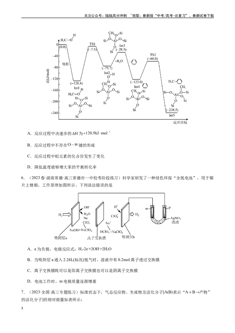《第六章化学反应与能量章末综合检测卷（原卷版）_05-化学-高考总复习_一轮复习_2024年_2024年高考化学一轮·夯基提能复习精讲精练_资料》第3页预览