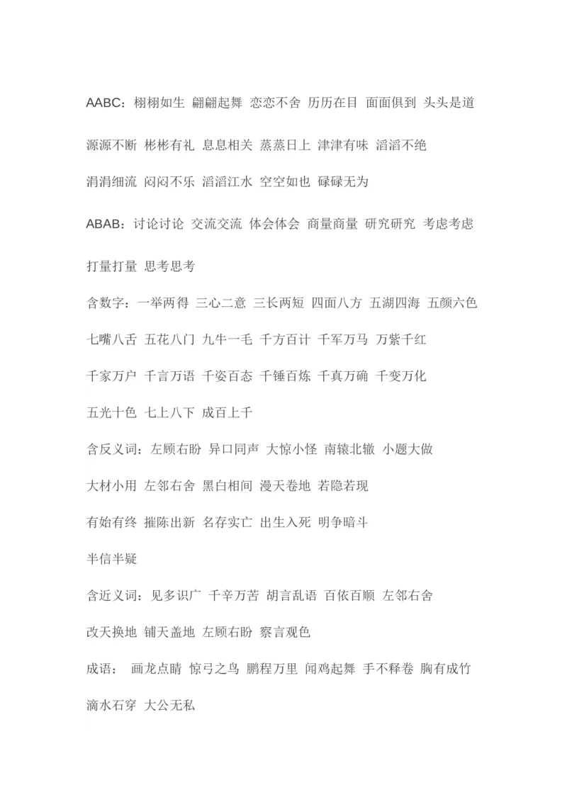 《五（上）语文期末复习知识点_小学1-6年级全科全套_1-6年级全科上册_五年级_五年级上语文_语文五上期末专项复习》第3页预览