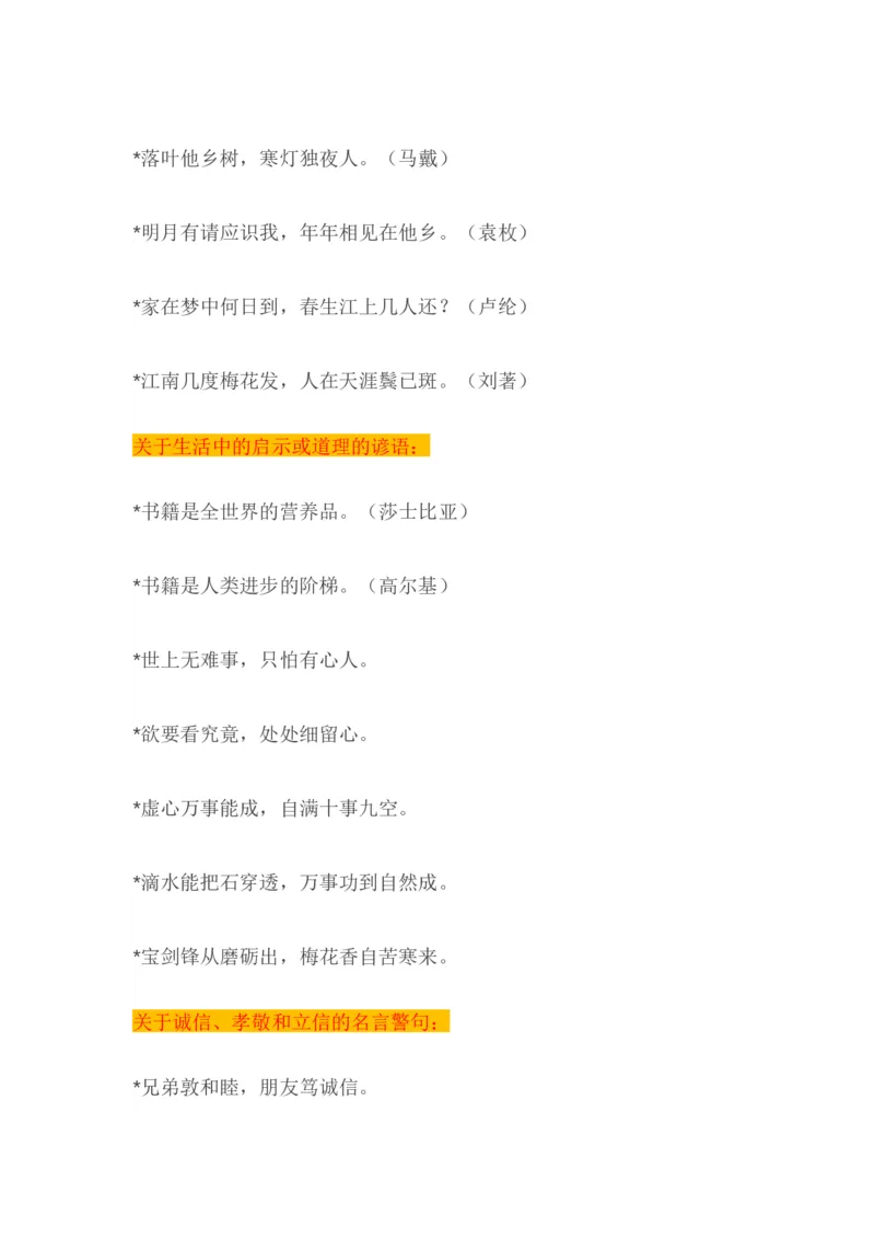 《五（上）语文期末复习知识点_小学1-6年级全科全套_1-6年级全科上册_五年级_五年级上语文_语文五上期末专项复习》第5页预览