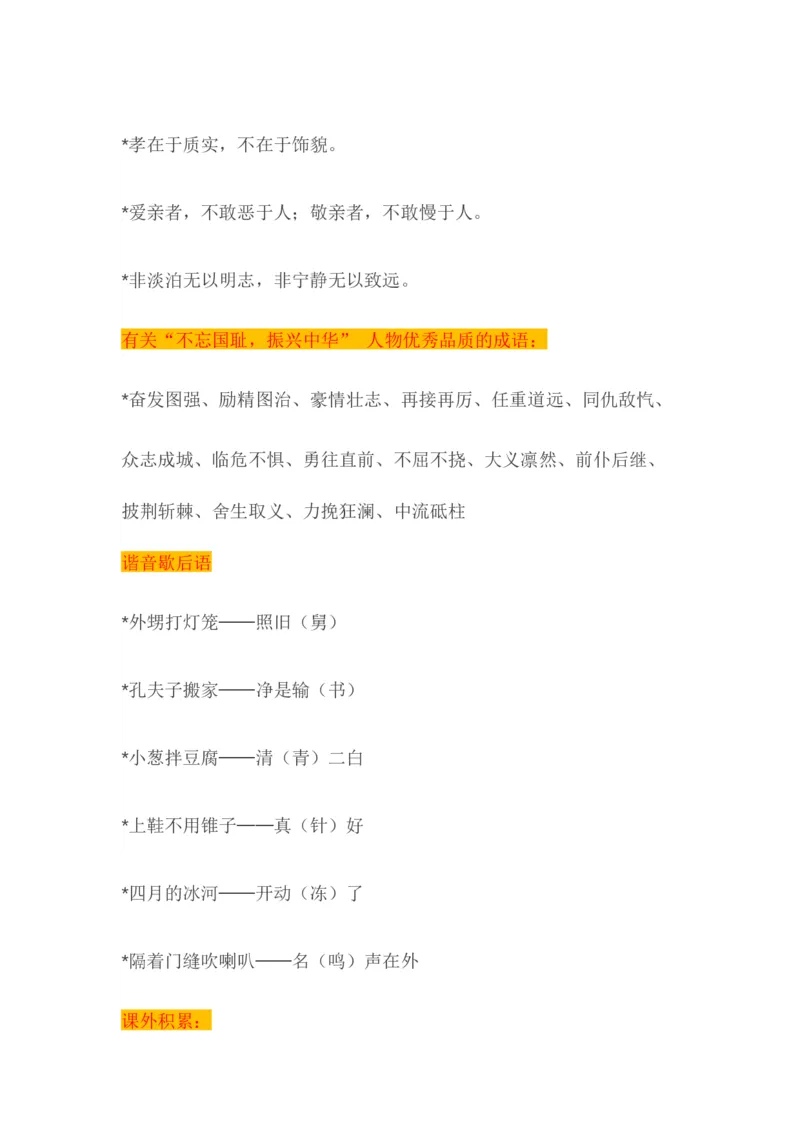 《五（上）语文期末复习知识点_小学1-6年级全科全套_1-6年级全科上册_五年级_五年级上语文_语文五上期末专项复习》第6页预览