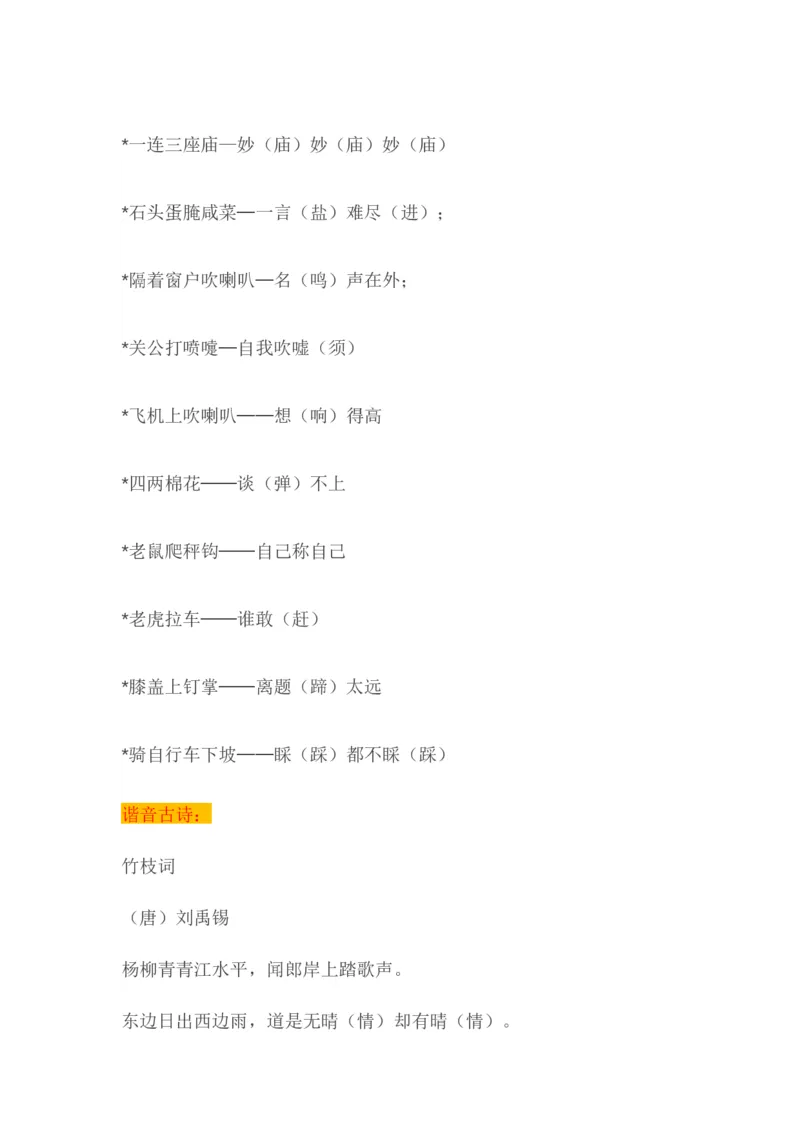 《五（上）语文期末复习知识点_小学1-6年级全科全套_1-6年级全科上册_五年级_五年级上语文_语文五上期末专项复习》第7页预览