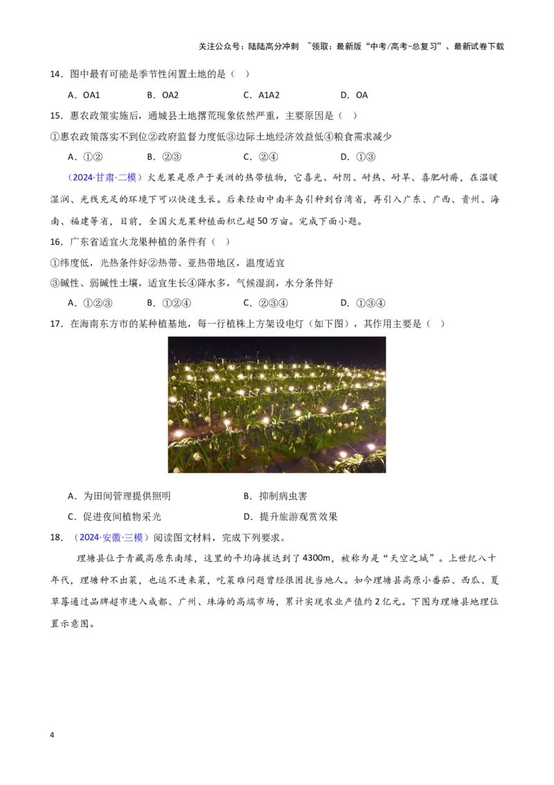 《专题08产业与交通-新七省高考）（原卷版）_07-地理-高考总复习_专项复习_2025年_2024年高考二模试题分类汇编新七省高考专用》第4页预览