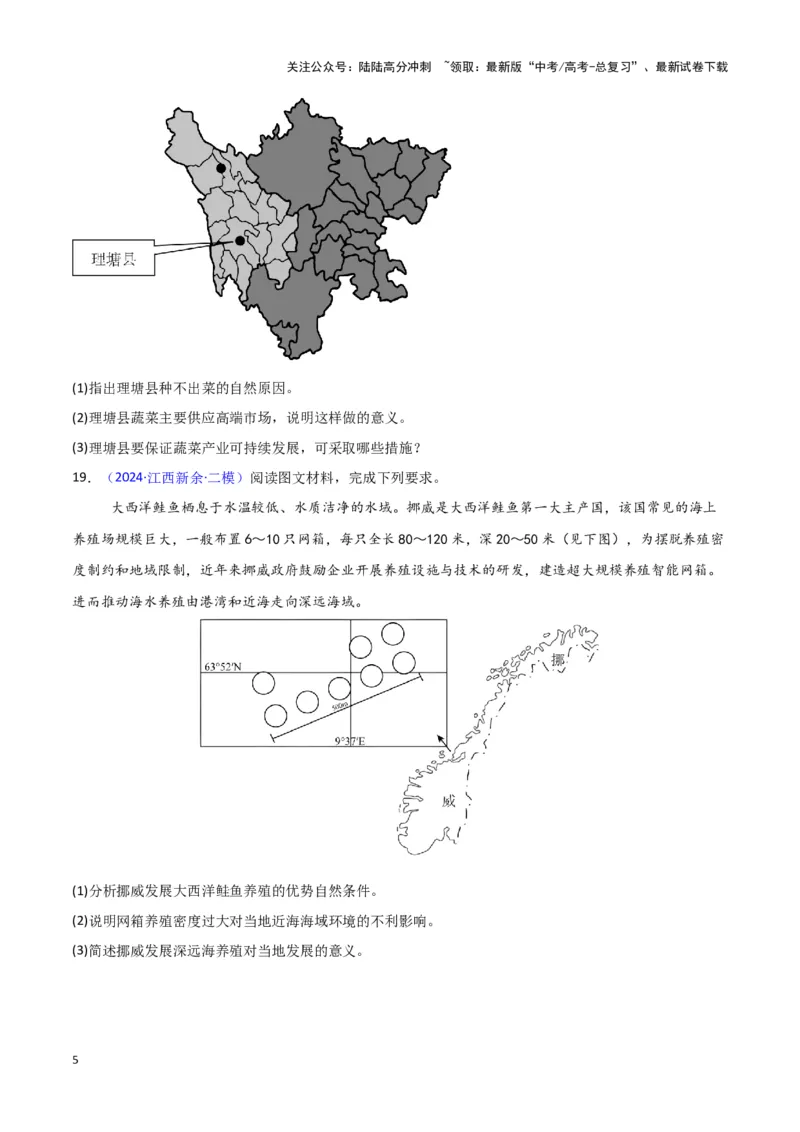 《专题08产业与交通-新七省高考）（原卷版）_07-地理-高考总复习_专项复习_2025年_2024年高考二模试题分类汇编新七省高考专用》第5页预览
