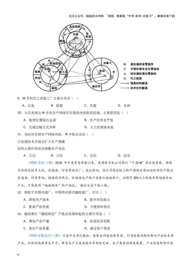 《专题08产业与交通-新七省高考）（原卷版）_07-地理-高考总复习_专项复习_2025年_2024年高考二模试题分类汇编新七省高考专用》第8页预览