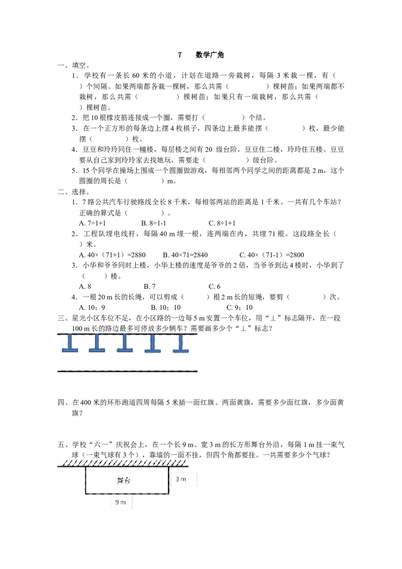 《五（上）人教版数学七单元课时._小学1-6年级全科全套_1-6年级全科上册_五年级_五年级上数学_A五年级数学（人教版）_人教数学五上课时练习》第1页预览