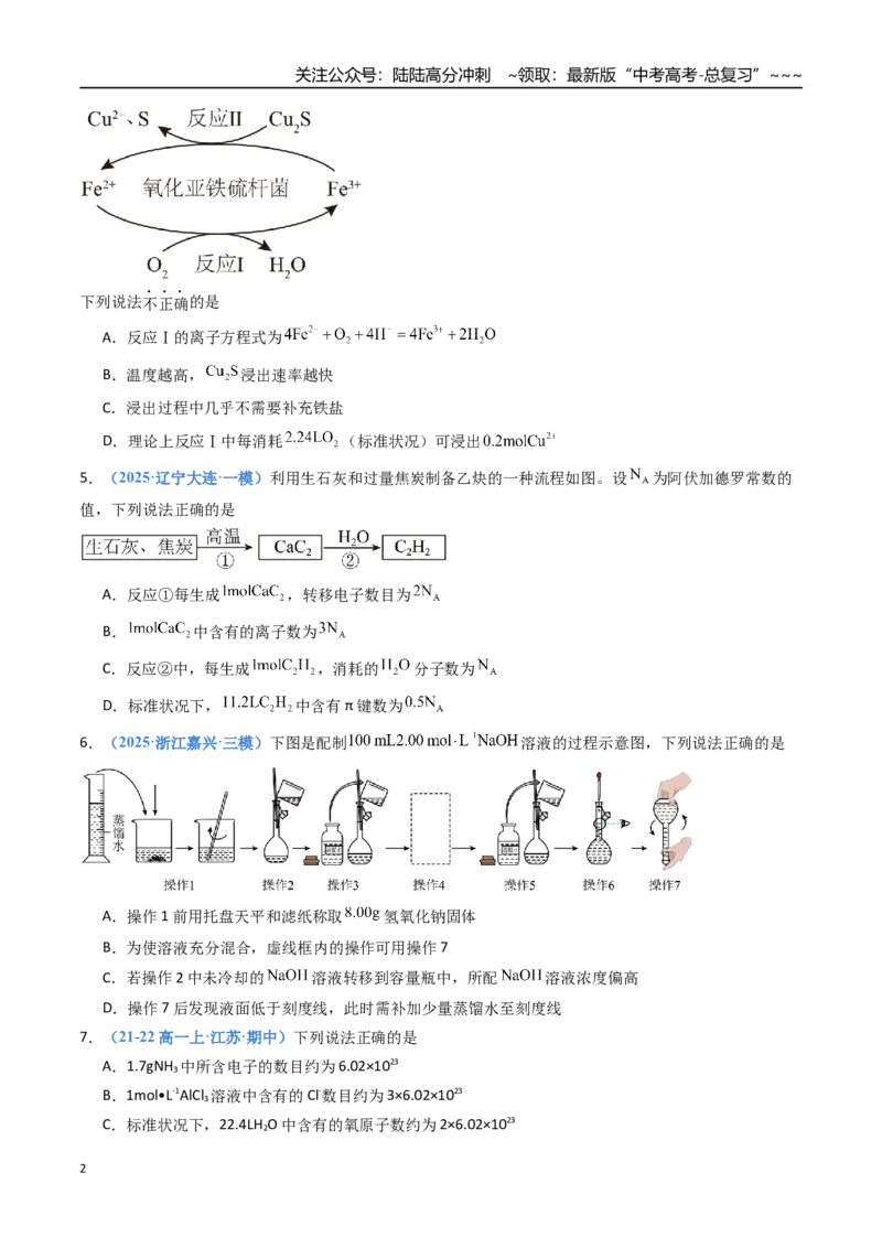 《第二章物质的量（综合训练）（福建专用）（学生版）_05-化学-高考总复习_一轮复习_2026年-化学高考一轮复习_2026年高考化学一轮课件+讲义+练习（福建专用）-G328_第二章物质的量》第2页预览