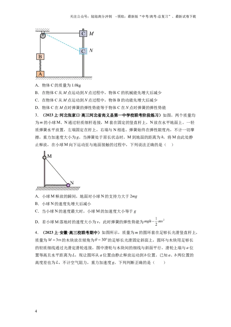 《专题07功能关系与机械能守恒（原卷版）_04-物理-高考总复习_二轮复习_2024年_2024高考物理二轮复习热点题型归纳与变式演练解题_资料》第4页预览
