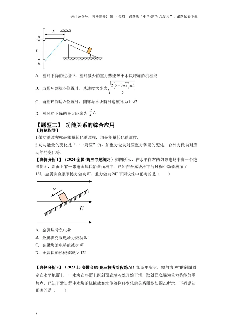 《专题07功能关系与机械能守恒（原卷版）_04-物理-高考总复习_二轮复习_2024年_2024高考物理二轮复习热点题型归纳与变式演练解题_资料》第5页预览