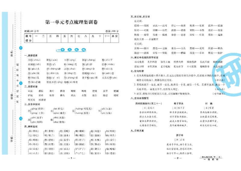 《《一线调研卷》5年级语文下册高清无水印_小学1-6年级全科全套_1-6年级全科下册_五年级_五年级下语文_语文五下电子册类》第2页预览