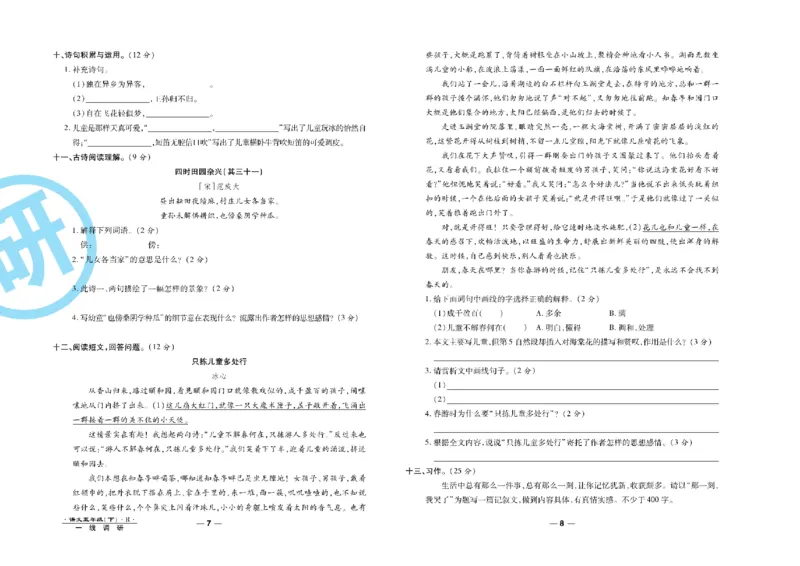《《一线调研卷》5年级语文下册高清无水印_小学1-6年级全科全套_1-6年级全科下册_五年级_五年级下语文_语文五下电子册类》第5页预览