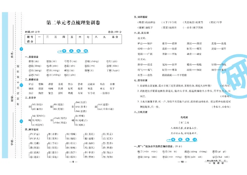 《《一线调研卷》5年级语文下册高清无水印_小学1-6年级全科全套_1-6年级全科下册_五年级_五年级下语文_语文五下电子册类》第6页预览