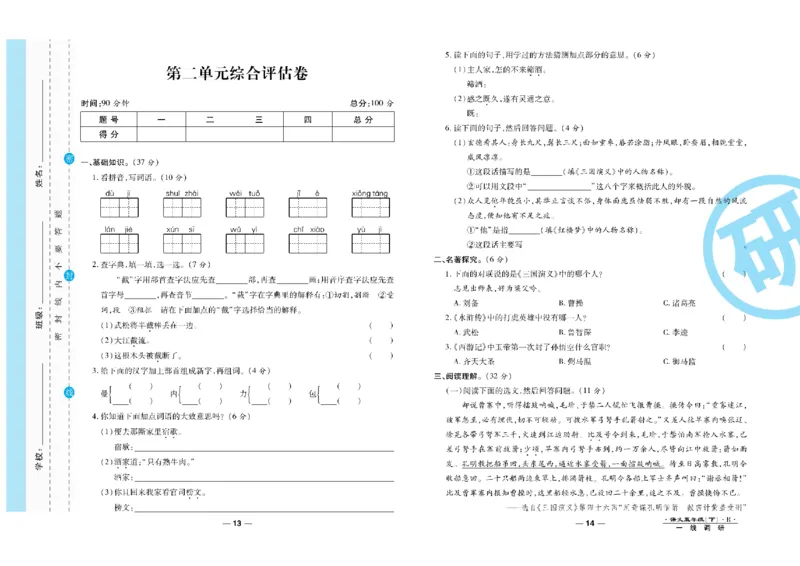 《《一线调研卷》5年级语文下册高清无水印_小学1-6年级全科全套_1-6年级全科下册_五年级_五年级下语文_语文五下电子册类》第8页预览