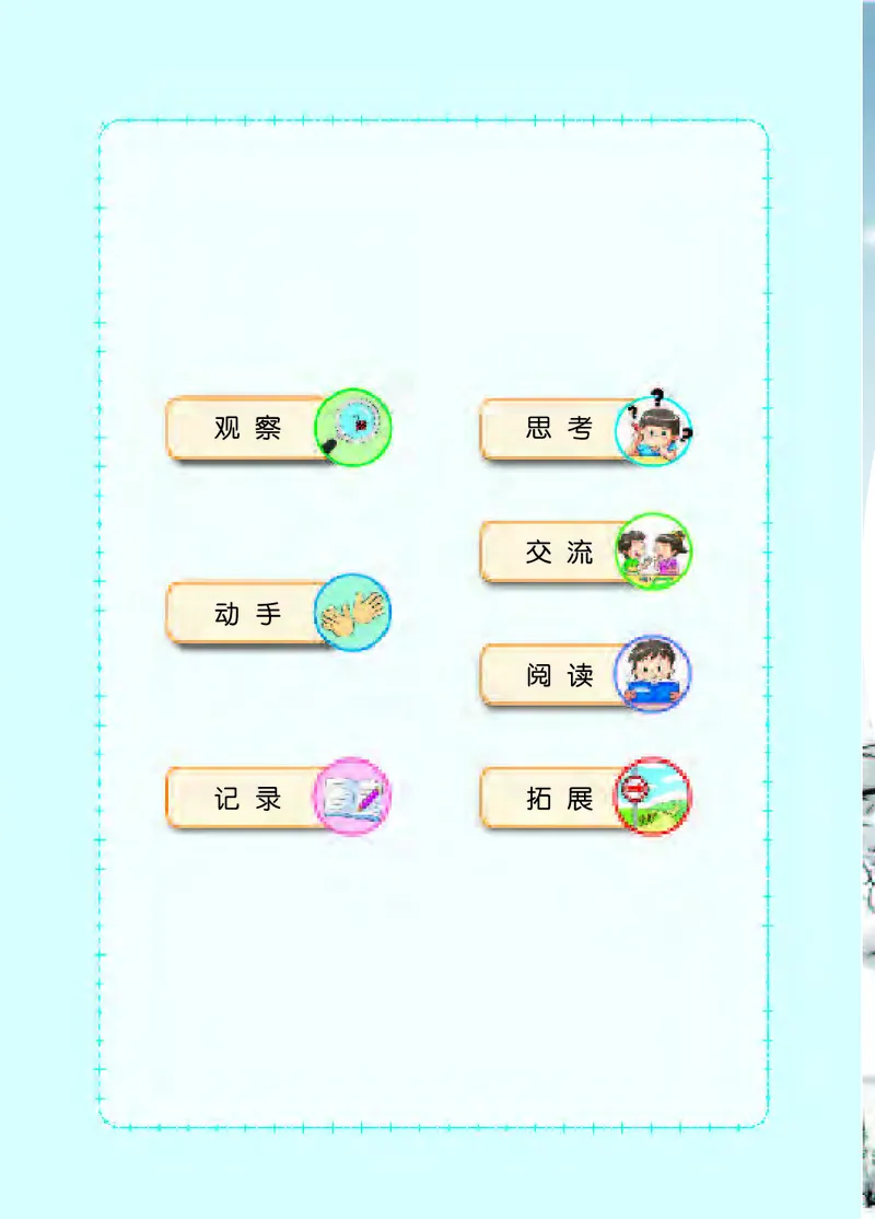 《[D]苏教版科学五下压缩_小学1-6年级全科全套_2025更新专题（含教材）_寒假预复习必备资料2024新版小学教材电子版_小学科学_苏教版（无水印）》第3页预览