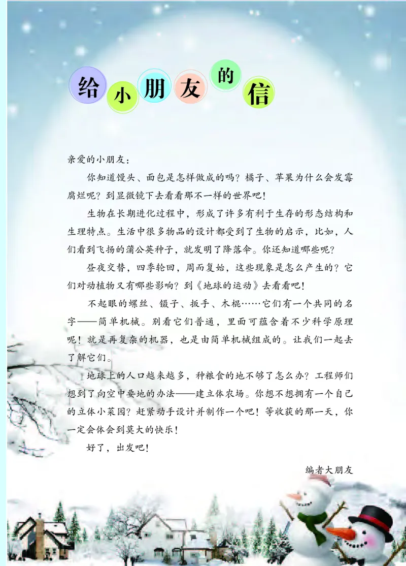 《[D]苏教版科学五下压缩_小学1-6年级全科全套_2025更新专题（含教材）_寒假预复习必备资料2024新版小学教材电子版_小学科学_苏教版（无水印）》第4页预览
