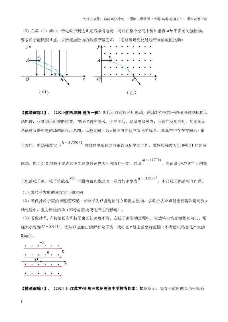 《专题13带电粒子在组（复）合场中运动的核心问题（学生版）_04-物理-高考总复习_专项复习_2025年_2025年高中高考物理模型与方法_资料_6高考热点模型》第3页预览