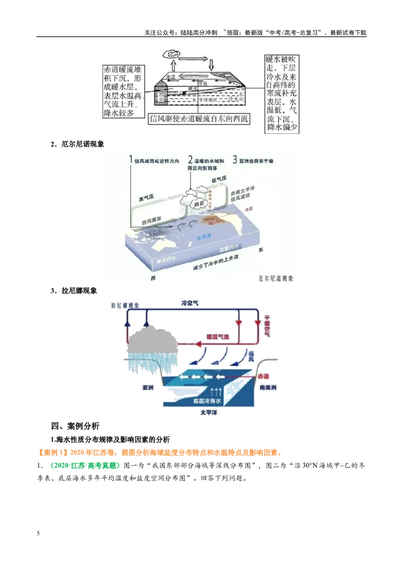 《专题18海水性质与海水运动相关问题的描述（教师版）_07-地理-高考总复习_二轮复习_2025年_2025年高考地理二轮热点题型归纳与变式演练（新高考通用）》第5页预览