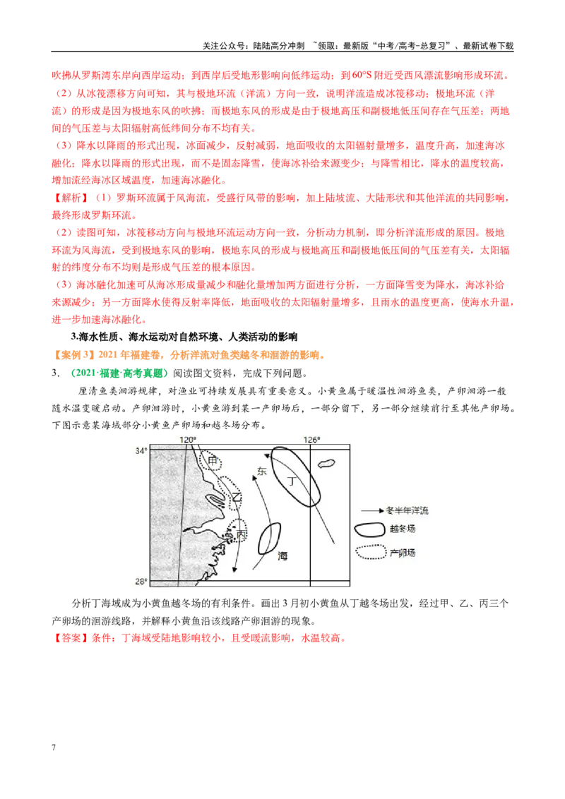 《专题18海水性质与海水运动相关问题的描述（教师版）_07-地理-高考总复习_二轮复习_2025年_2025年高考地理二轮热点题型归纳与变式演练（新高考通用）》第7页预览