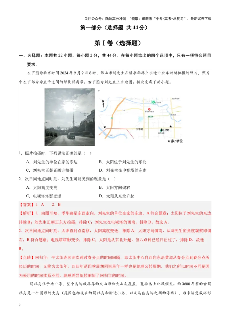 《信息必刷卷02（江苏专用）（教师版）_07-地理-高考总复习_专项复习_2025年_2025年高考考前必刷题（多地区）地理_2025年高考地理考前必刷卷（江苏专用）5套》第2页预览