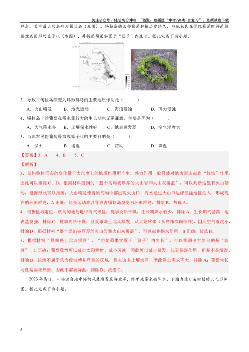 《信息必刷卷02（江苏专用）（教师版）_07-地理-高考总复习_专项复习_2025年_2025年高考考前必刷题（多地区）地理_2025年高考地理考前必刷卷（江苏专用）5套》第3页预览