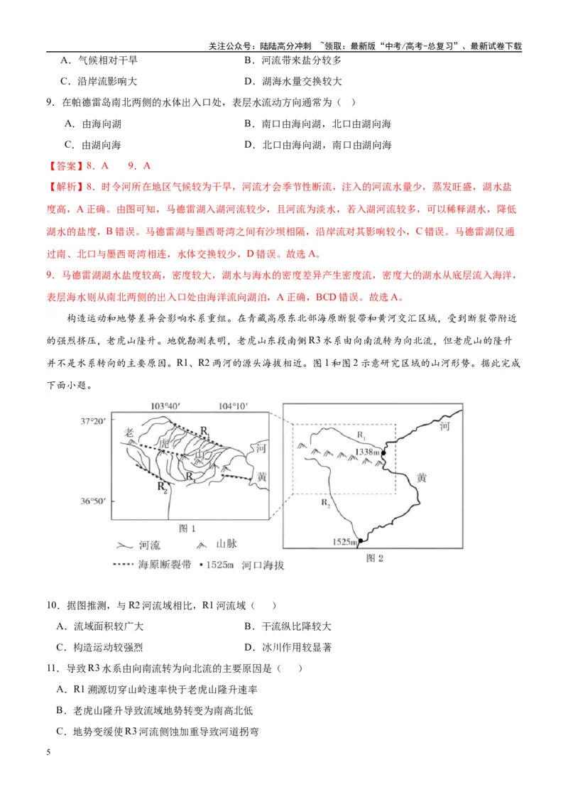 《信息必刷卷02（江苏专用）（教师版）_07-地理-高考总复习_专项复习_2025年_2025年高考考前必刷题（多地区）地理_2025年高考地理考前必刷卷（江苏专用）5套》第5页预览