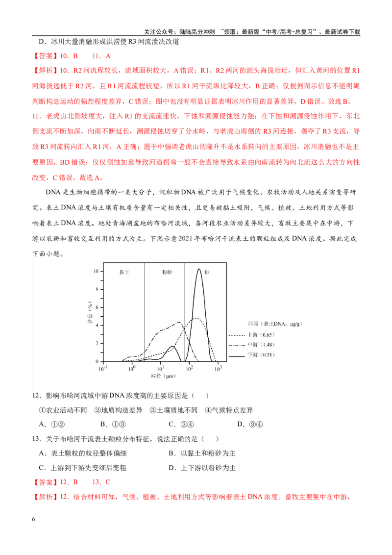 《信息必刷卷02（江苏专用）（教师版）_07-地理-高考总复习_专项复习_2025年_2025年高考考前必刷题（多地区）地理_2025年高考地理考前必刷卷（江苏专用）5套》第6页预览