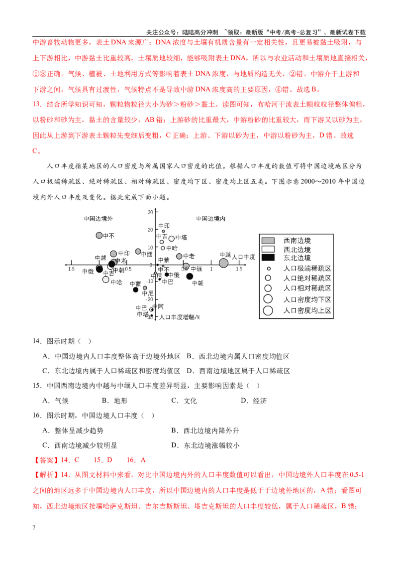 《信息必刷卷02（江苏专用）（教师版）_07-地理-高考总复习_专项复习_2025年_2025年高考考前必刷题（多地区）地理_2025年高考地理考前必刷卷（江苏专用）5套》第7页预览