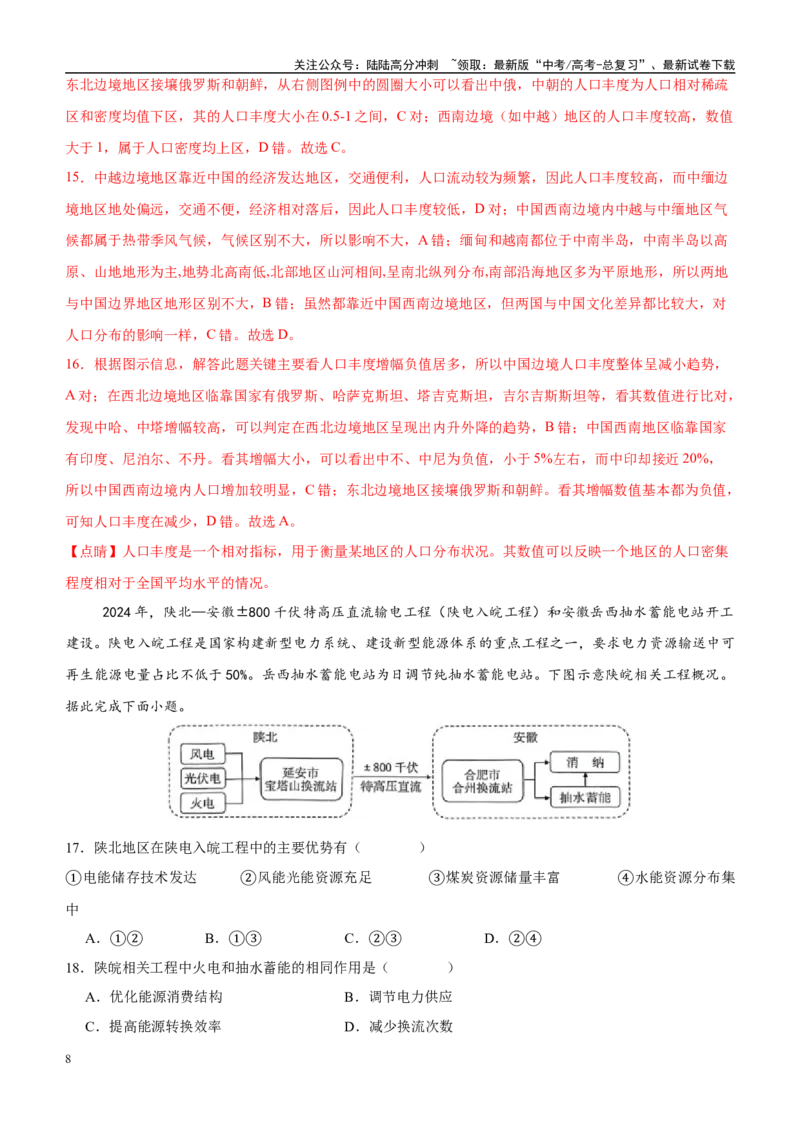 《信息必刷卷02（江苏专用）（教师版）_07-地理-高考总复习_专项复习_2025年_2025年高考考前必刷题（多地区）地理_2025年高考地理考前必刷卷（江苏专用）5套》第8页预览