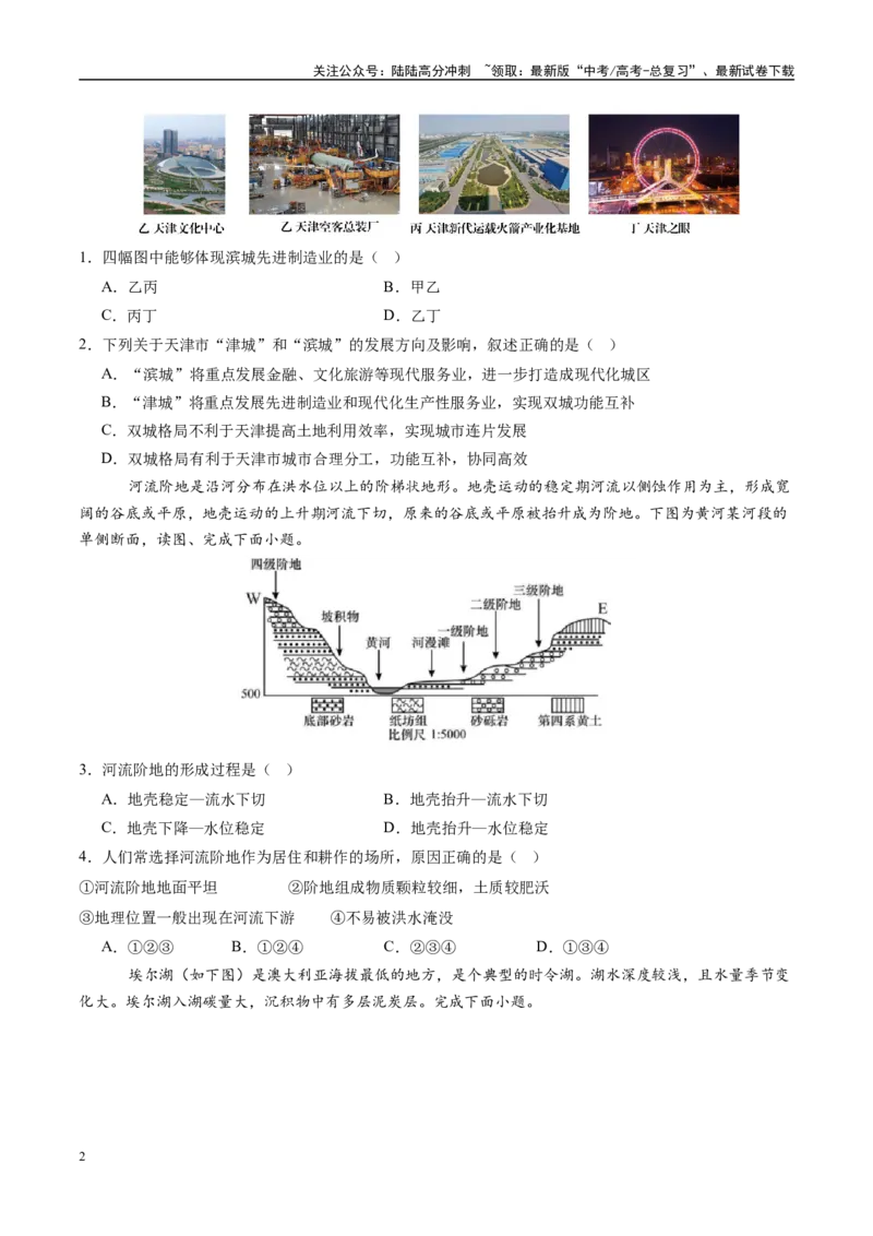 《信息必刷卷05（天津专用）（学生版）_07-地理-高考总复习_专项复习_2025年_2025年高考考前必刷题（多地区）地理_2025年高考地理考前必刷卷（天津专用）5套》第2页预览