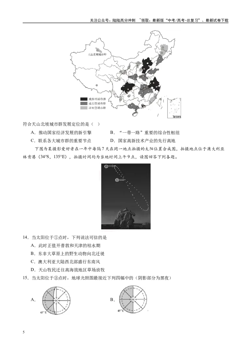 《信息必刷卷05（天津专用）（学生版）_07-地理-高考总复习_专项复习_2025年_2025年高考考前必刷题（多地区）地理_2025年高考地理考前必刷卷（天津专用）5套》第5页预览