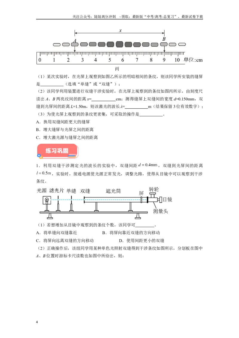 《专题12光学类实验解答总结-实验攻略备战2024年高考物理各类实验解答总结（原卷版）_04-物理-高考总复习_专项复习_2024年_2024年高考物理各类实验解答总结解题方法归纳_资料》第4页预览