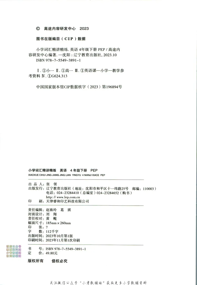 《高途功夫英语小学词汇精讲精练四年级下册PEP版_小初高学习资料合集（每天更新）_小学英语学习资料大合集_高途功夫英语小学词汇精讲精练》第4页预览