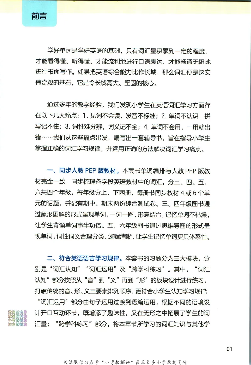 《高途功夫英语小学词汇精讲精练四年级下册PEP版_小初高学习资料合集（每天更新）_小学英语学习资料大合集_高途功夫英语小学词汇精讲精练》第5页预览