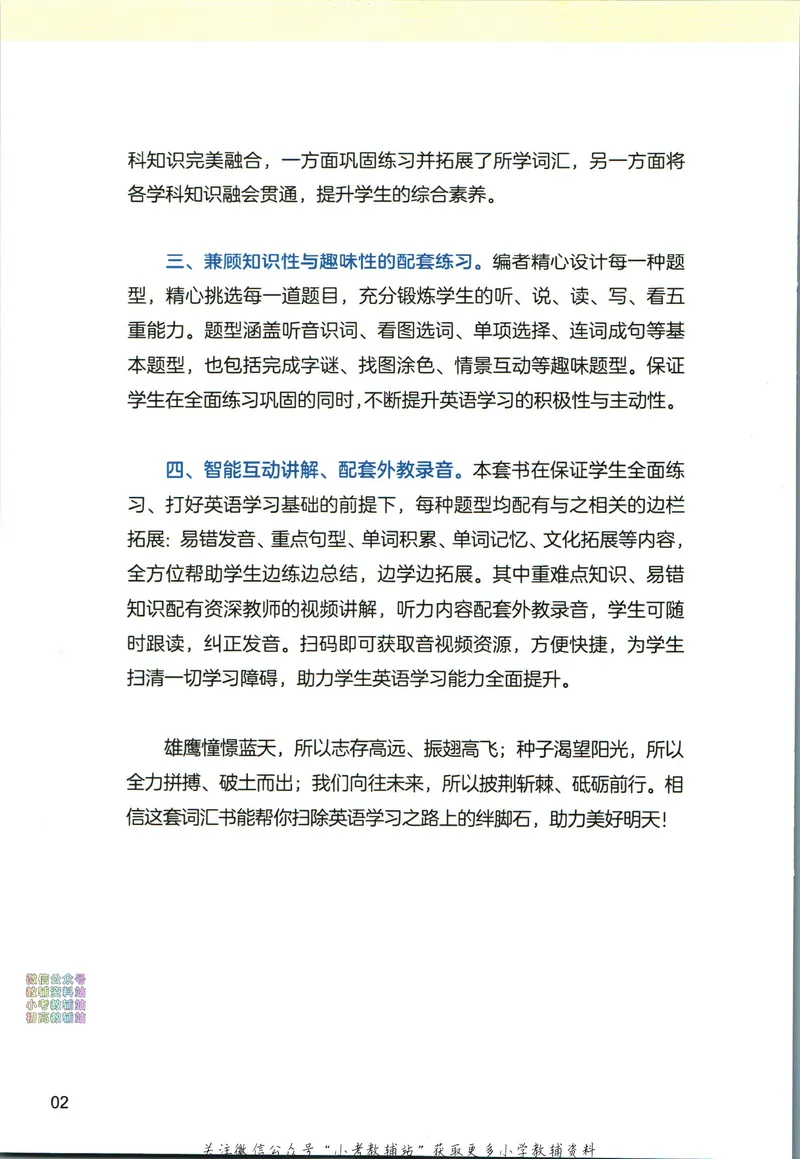 《高途功夫英语小学词汇精讲精练四年级下册PEP版_小初高学习资料合集（每天更新）_小学英语学习资料大合集_高途功夫英语小学词汇精讲精练》第6页预览