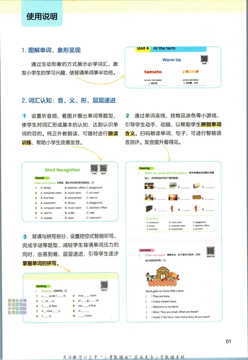《高途功夫英语小学词汇精讲精练四年级下册PEP版_小初高学习资料合集（每天更新）_小学英语学习资料大合集_高途功夫英语小学词汇精讲精练》第7页预览