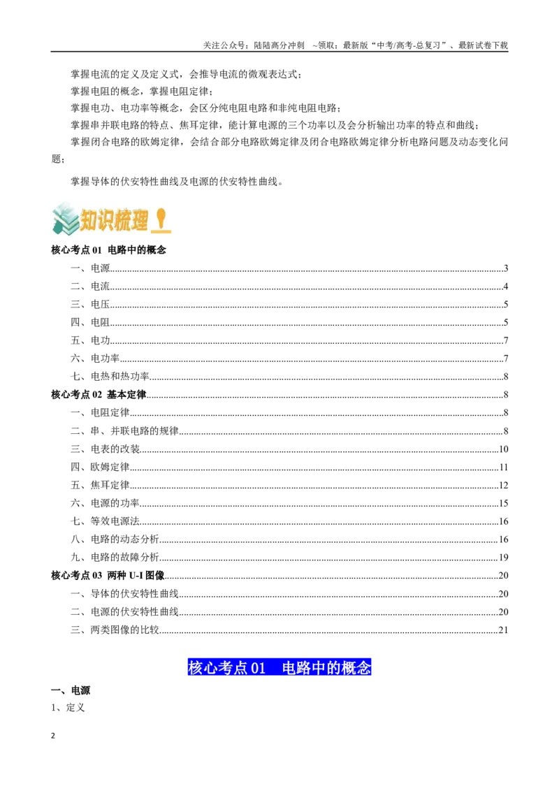 《专题11恒定电流（教师版）_04-物理-高考总复习_一轮复习_2025年_2025年高考物理一轮复习知识清单（全国通用）》第2页预览