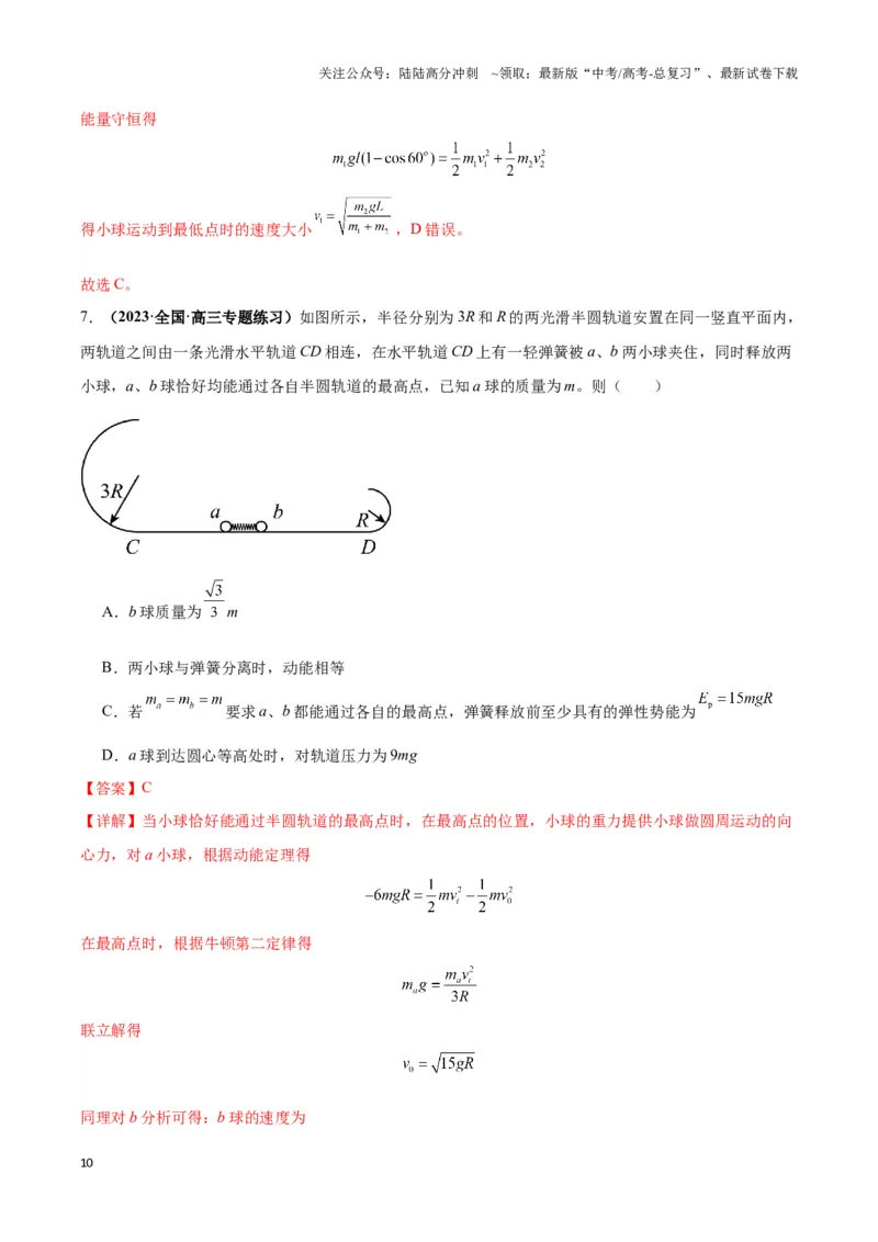 《专题08反冲爆炸模型及其拓展（教师版）_04-物理-高考总复习_专项复习_2025年_2025年高中高考物理模型与方法_资料_6高考热点模型》第10页预览