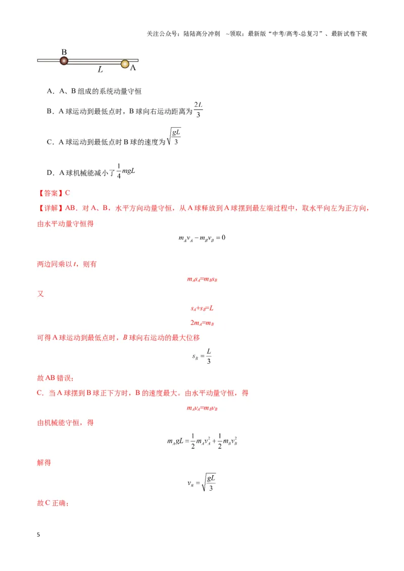 《专题08反冲爆炸模型及其拓展（教师版）_04-物理-高考总复习_专项复习_2025年_2025年高中高考物理模型与方法_资料_6高考热点模型》第5页预览