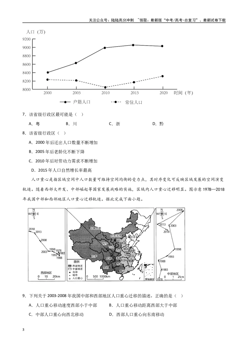 《专题13人口与地理环境（高频选择题50题）-（全国通用）（原卷版）_07-地理-高考总复习_一轮复习_2024年_2024年高考地理一轮题型突破训练（全国通用）_资料_1-资料》第3页预览