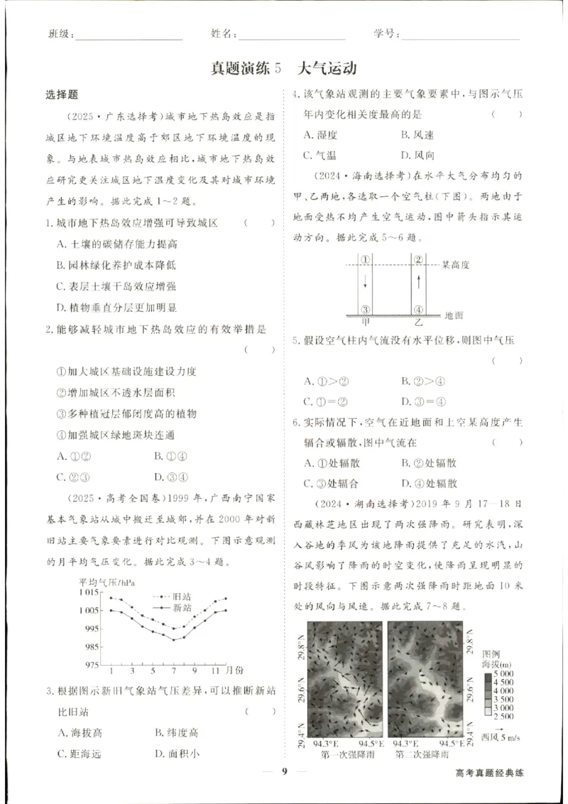 《优化方案-高考总复习-地理(中图版)-高考真题经典练_小初高学习资料合集（每天更新）_2027版《优化方案》高考总复习》第10页预览