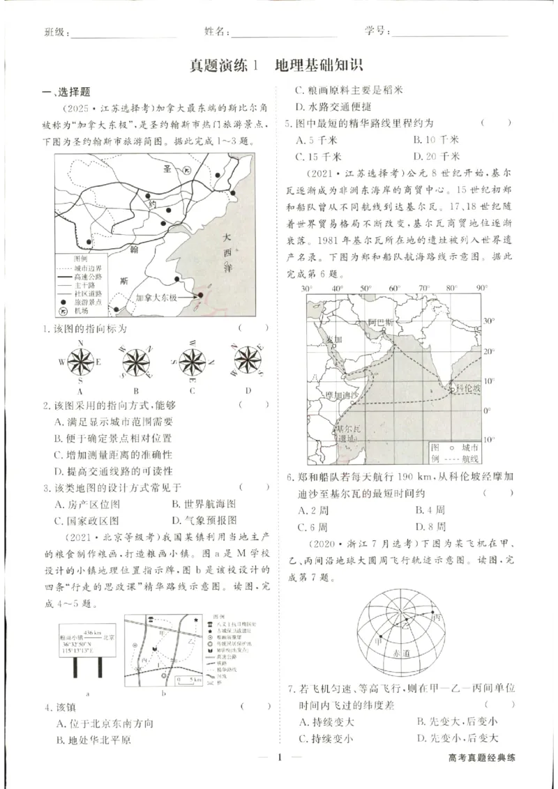 《优化方案-高考总复习-地理(中图版)-高考真题经典练_小初高学习资料合集（每天更新）_2027版《优化方案》高考总复习》第2页预览