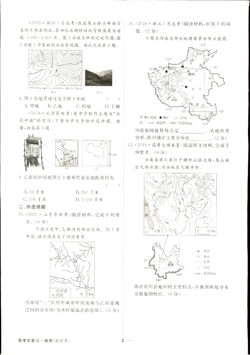 《优化方案-高考总复习-地理(中图版)-高考真题经典练_小初高学习资料合集（每天更新）_2027版《优化方案》高考总复习》第3页预览