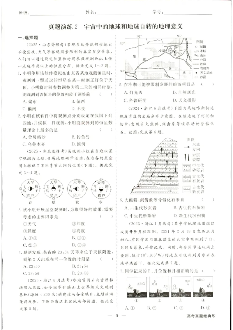 《优化方案-高考总复习-地理(中图版)-高考真题经典练_小初高学习资料合集（每天更新）_2027版《优化方案》高考总复习》第4页预览