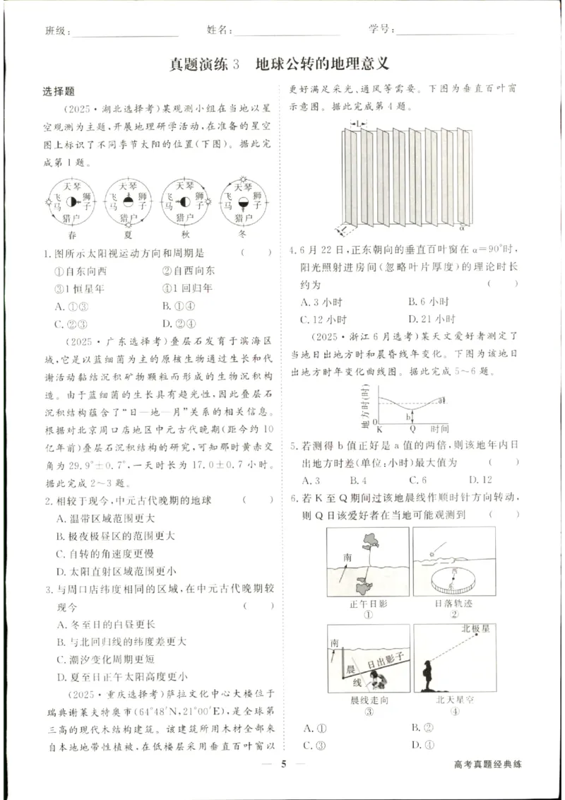 《优化方案-高考总复习-地理(中图版)-高考真题经典练_小初高学习资料合集（每天更新）_2027版《优化方案》高考总复习》第6页预览