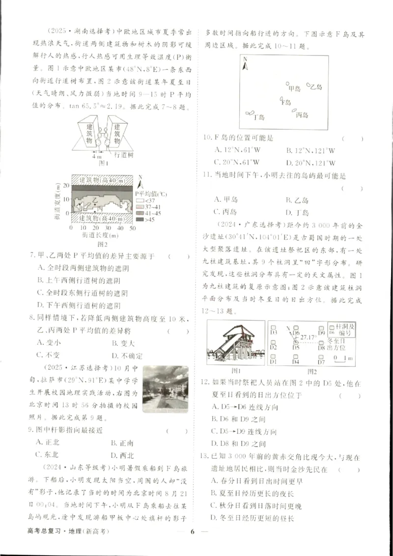 《优化方案-高考总复习-地理(中图版)-高考真题经典练_小初高学习资料合集（每天更新）_2027版《优化方案》高考总复习》第7页预览