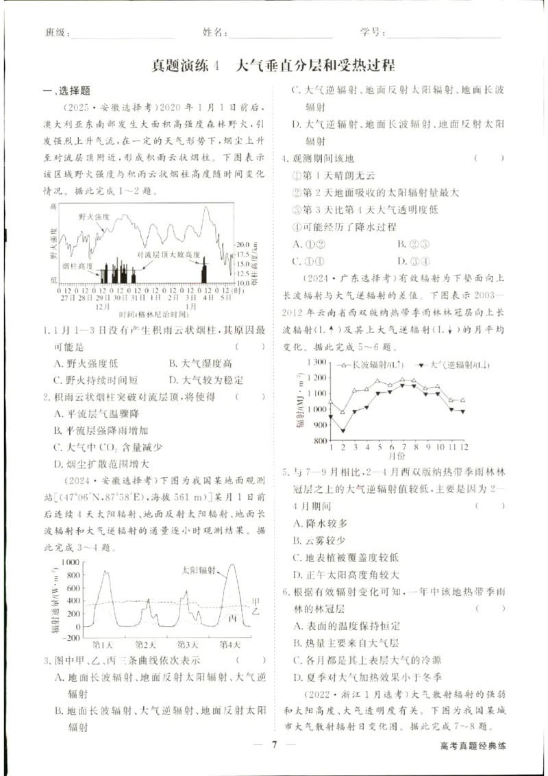 《优化方案-高考总复习-地理(中图版)-高考真题经典练_小初高学习资料合集（每天更新）_2027版《优化方案》高考总复习》第8页预览
